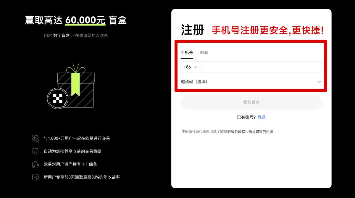 注册欧交易所app下载，安全稳定手机版下载入口！账户步骤